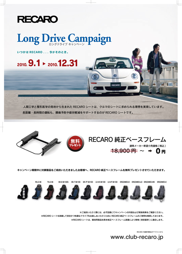 100830 recaro CP_poster_s.jpg